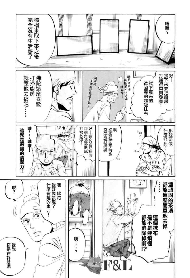 《圣☆哥传》漫画最新章节第21话免费下拉式在线观看章节第【11】张图片