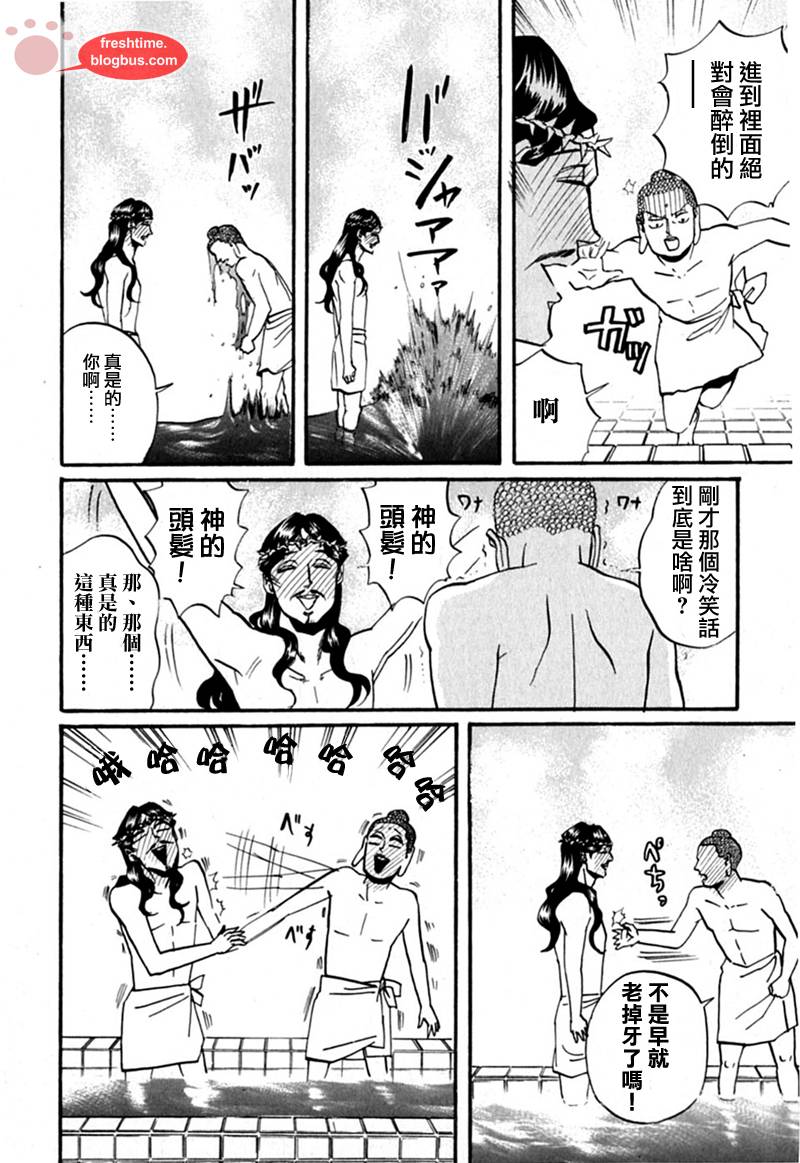 《圣☆哥传》漫画最新章节第15话免费下拉式在线观看章节第【14】张图片