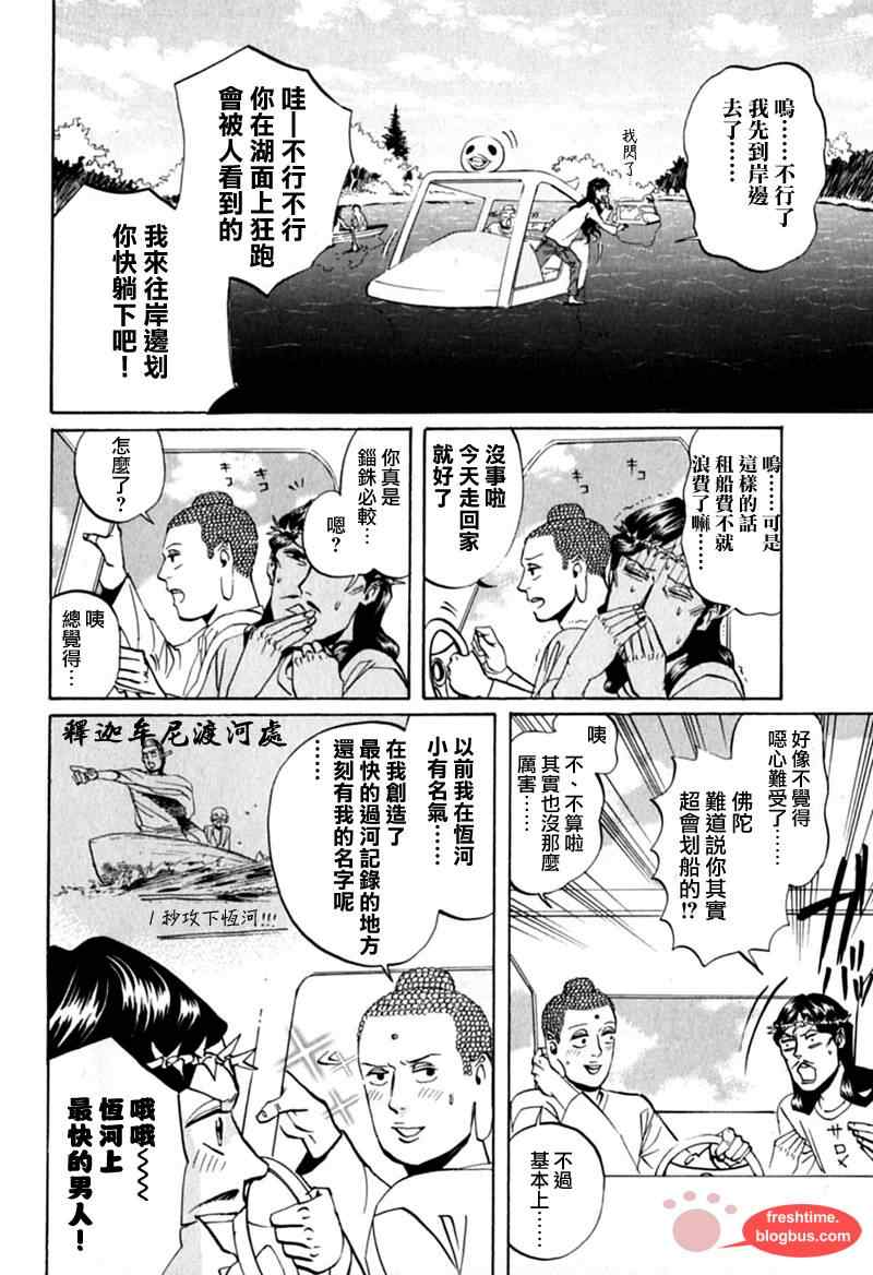 《圣☆哥传》漫画最新章节第13话免费下拉式在线观看章节第【14】张图片