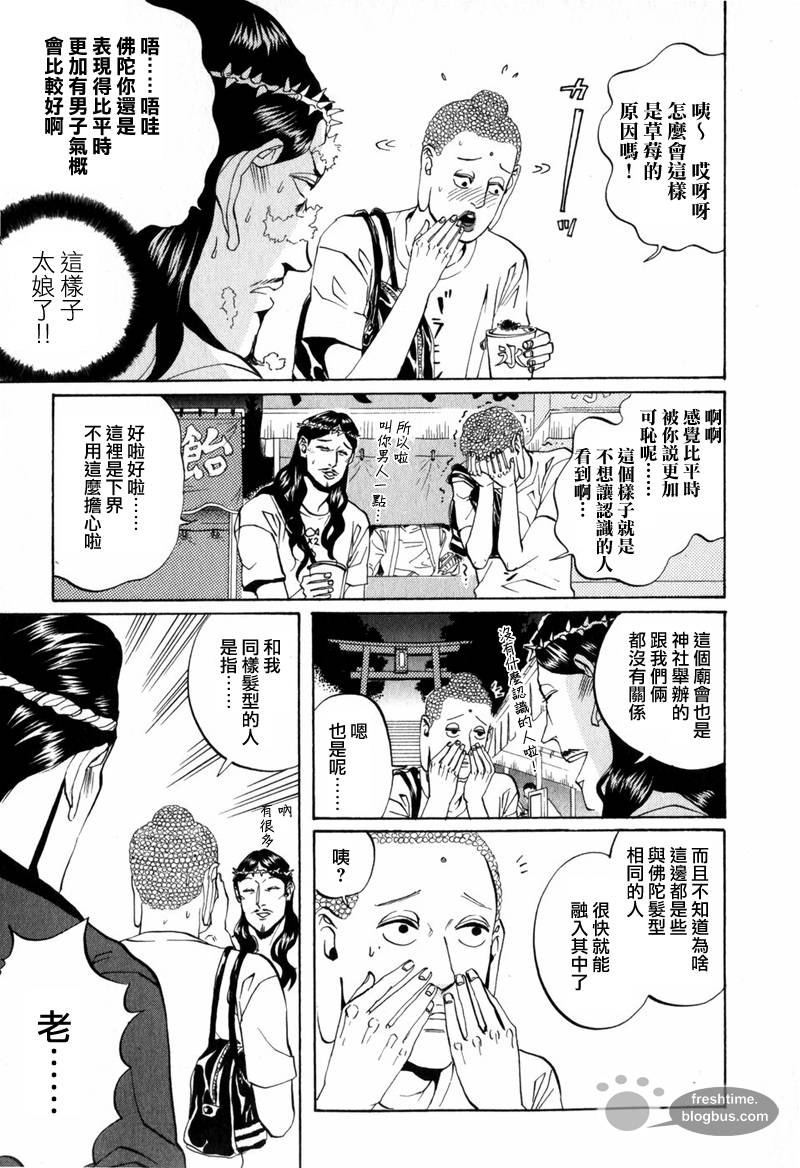 《圣☆哥传》漫画最新章节第8话免费下拉式在线观看章节第【12】张图片
