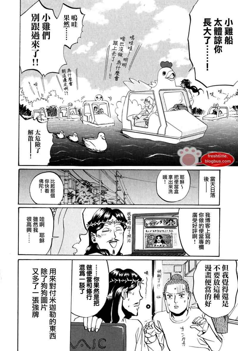 《圣☆哥传》漫画最新章节第13话免费下拉式在线观看章节第【16】张图片