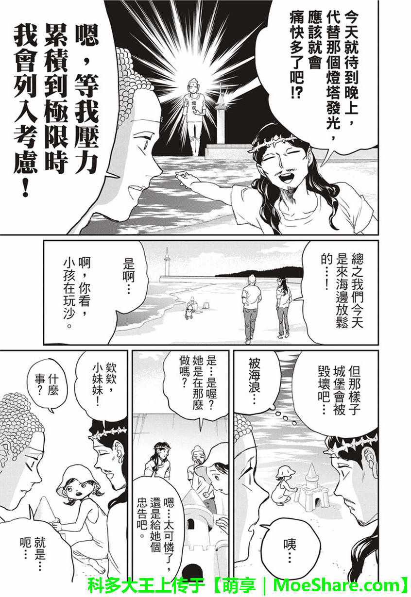 《圣☆哥传》漫画最新章节第115话免费下拉式在线观看章节第【6】张图片