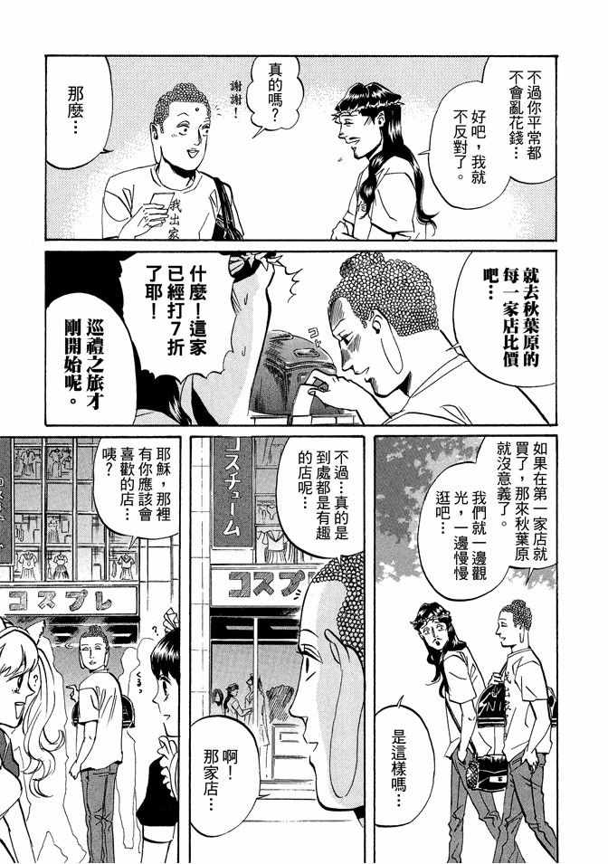 《圣☆哥传》漫画最新章节第2卷免费下拉式在线观看章节第【103】张图片