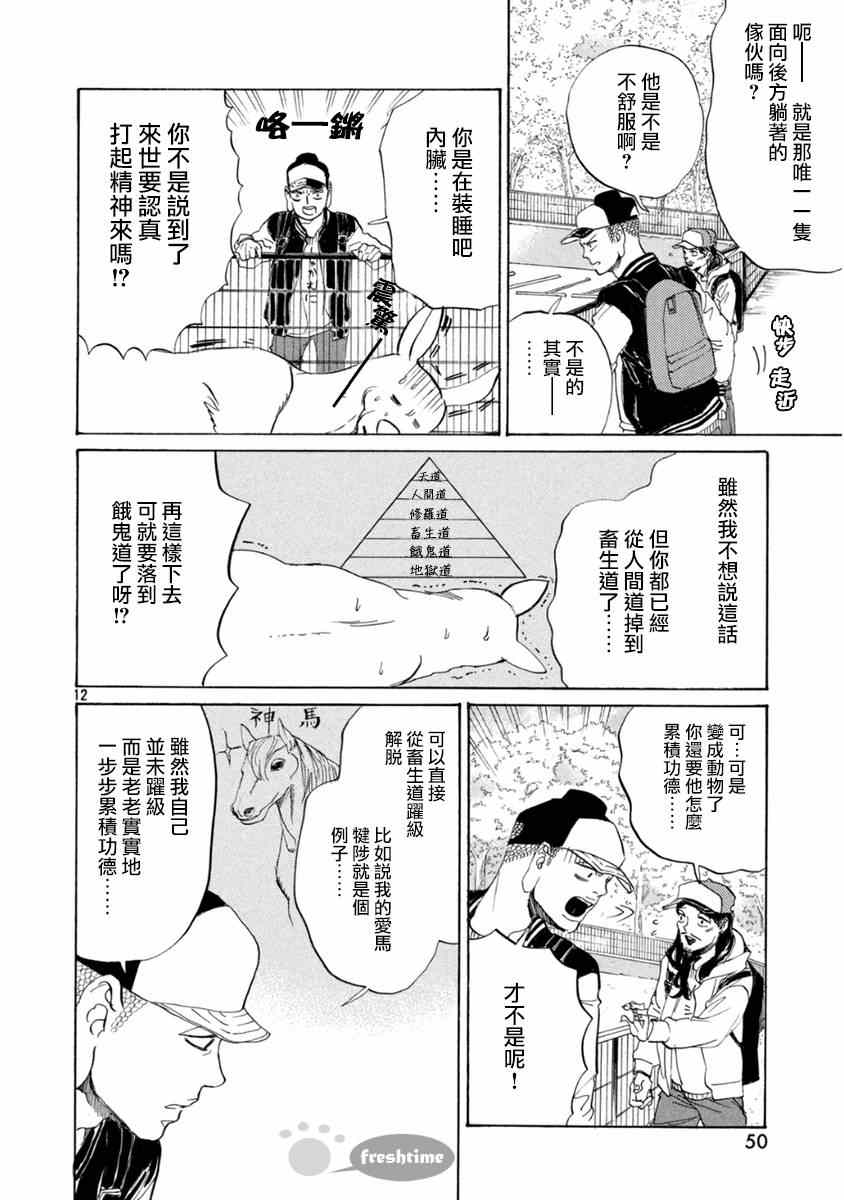 《圣☆哥传》漫画最新章节第79话免费下拉式在线观看章节第【13】张图片