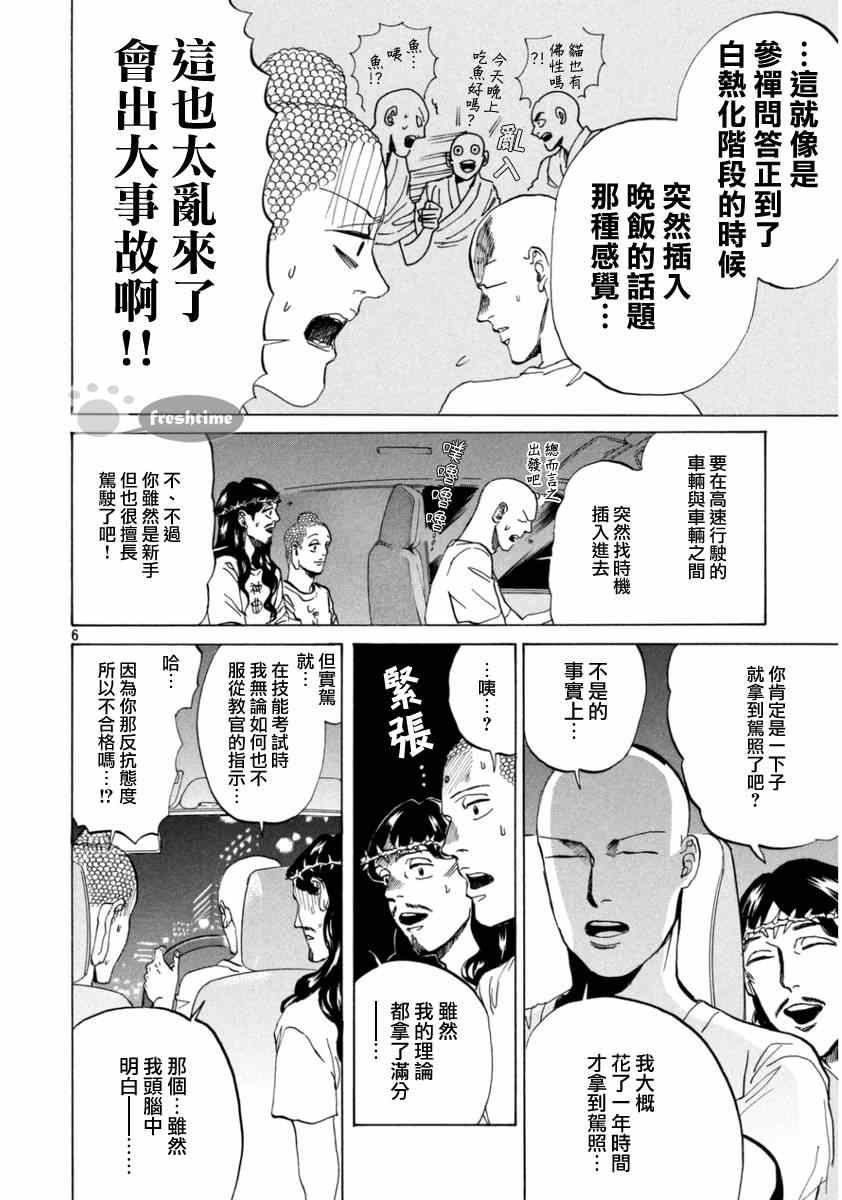 《圣☆哥传》漫画最新章节第75话免费下拉式在线观看章节第【6】张图片