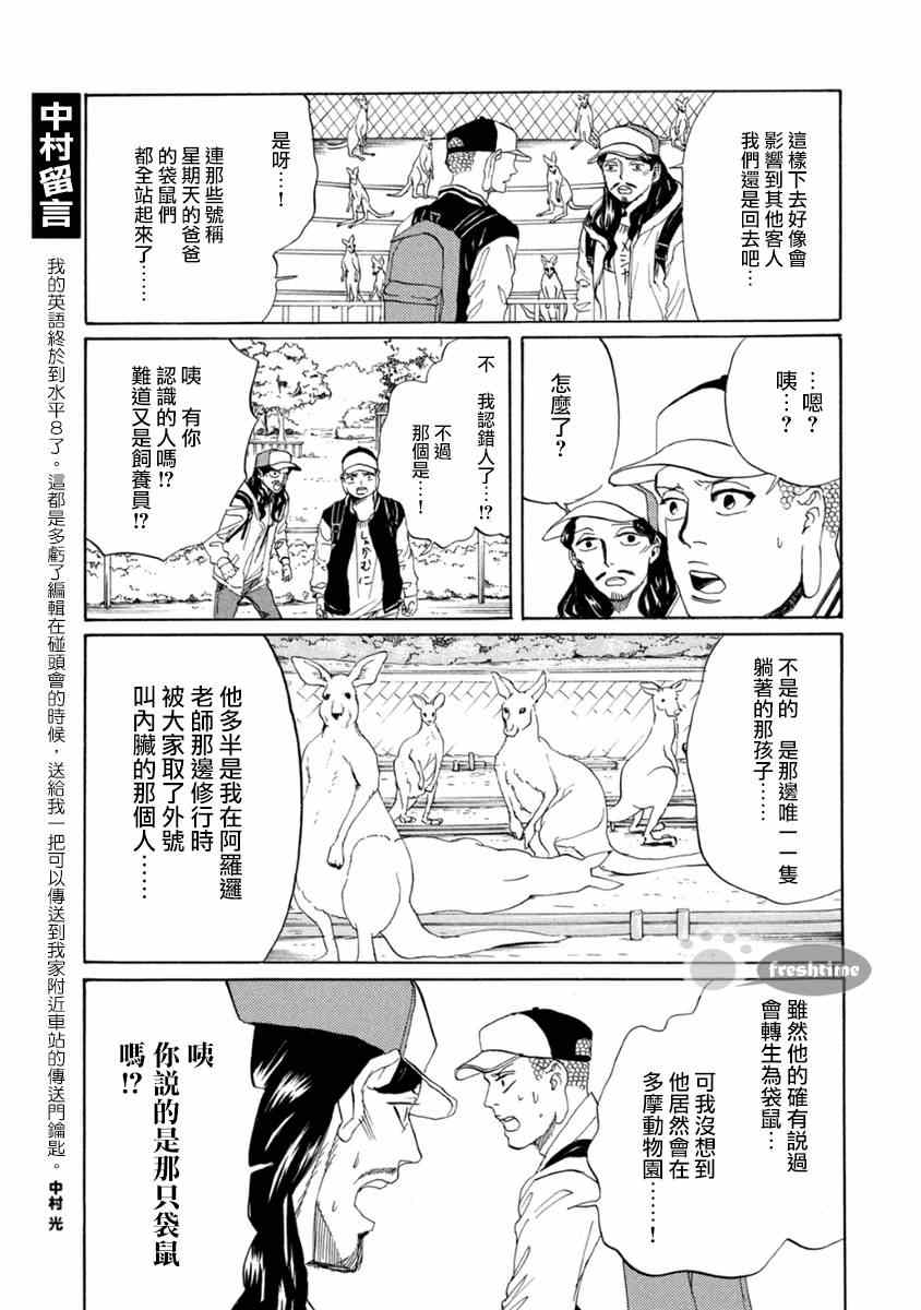 《圣☆哥传》漫画最新章节第79话免费下拉式在线观看章节第【12】张图片