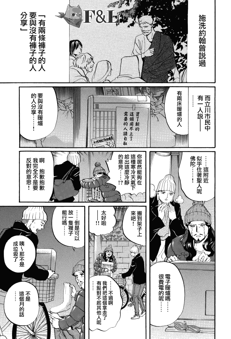 《圣☆哥传》漫画最新章节第32话免费下拉式在线观看章节第【1】张图片