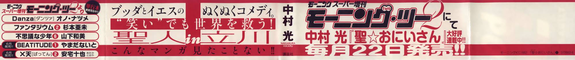 《圣☆哥传》漫画最新章节第8话免费下拉式在线观看章节第【3】张图片