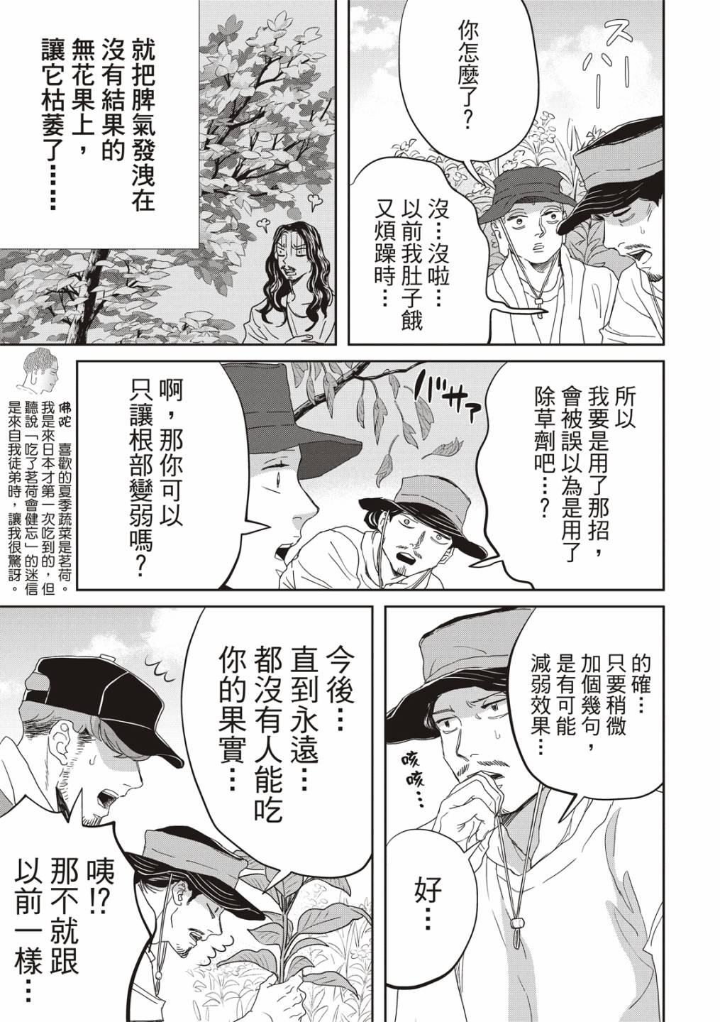 《圣☆哥传》漫画最新章节第156话免费下拉式在线观看章节第【9】张图片