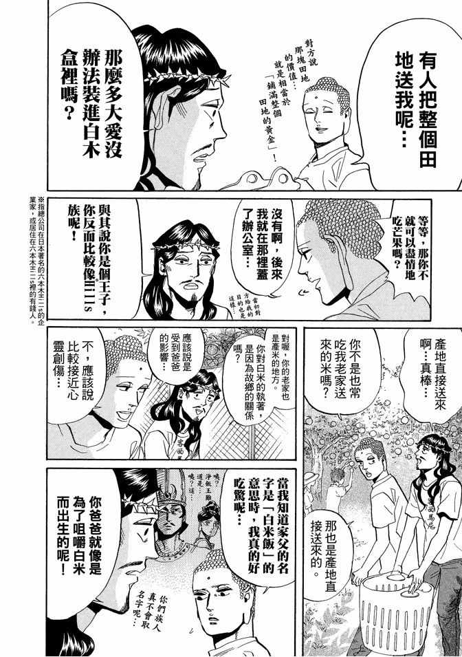 《圣☆哥传》漫画最新章节第4卷免费下拉式在线观看章节第【122】张图片