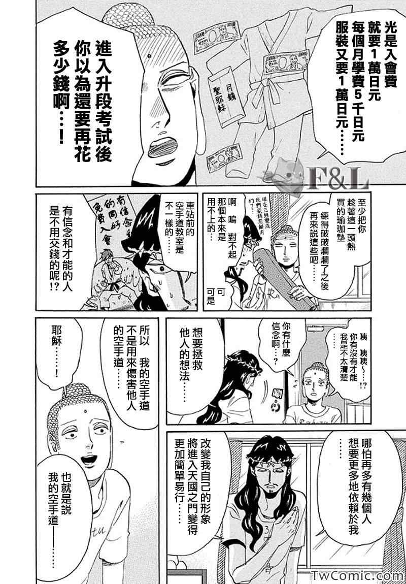 《圣☆哥传》漫画最新章节第54话免费下拉式在线观看章节第【13】张图片