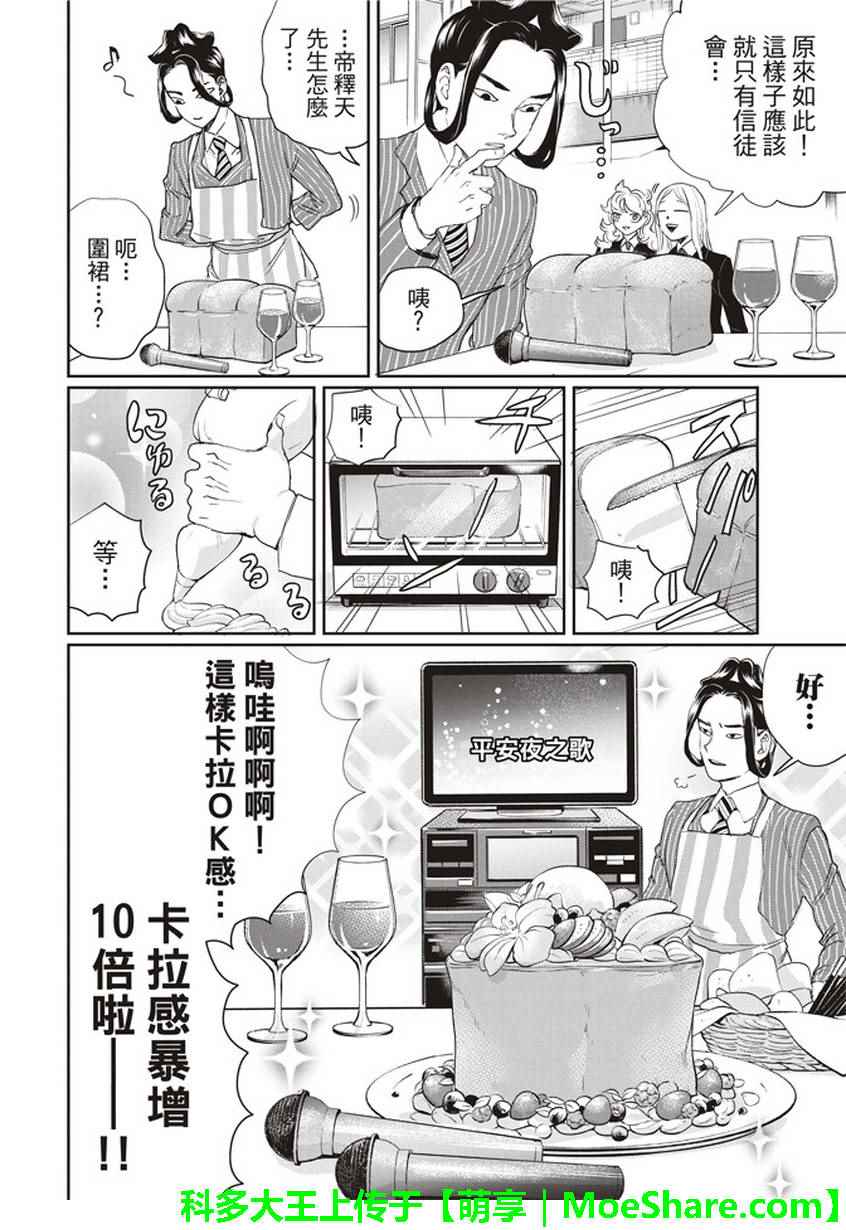 《圣☆哥传》漫画最新章节第110话免费下拉式在线观看章节第【13】张图片