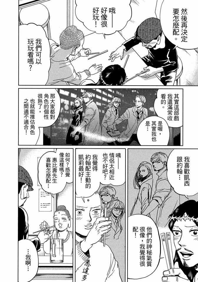 《圣☆哥传》漫画最新章节第14卷免费下拉式在线观看章节第【50】张图片