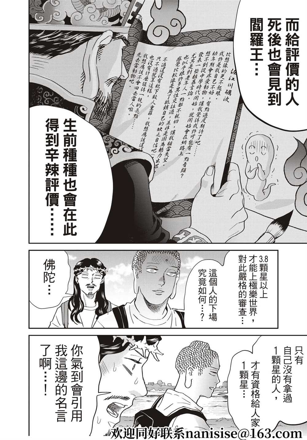 《圣☆哥传》漫画最新章节第155话免费下拉式在线观看章节第【8】张图片