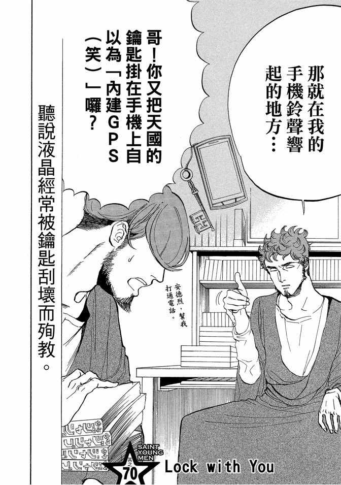 《圣☆哥传》漫画最新章节第10卷免费下拉式在线观看章节第【84】张图片