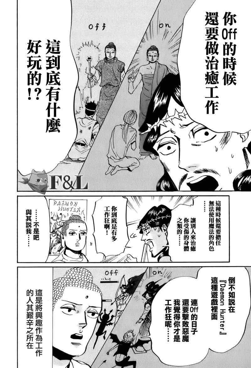 《圣☆哥传》漫画最新章节第28话免费下拉式在线观看章节第【6】张图片