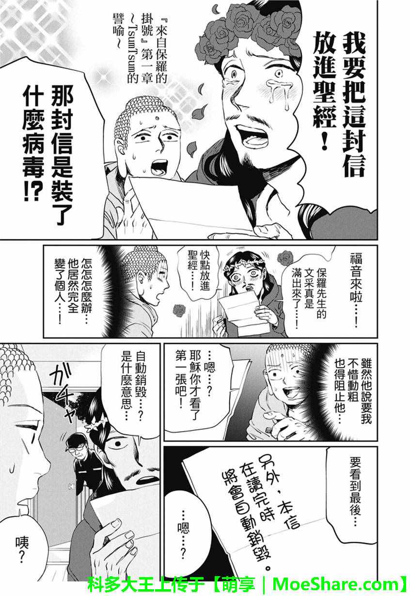 《圣☆哥传》漫画最新章节第102话免费下拉式在线观看章节第【13】张图片