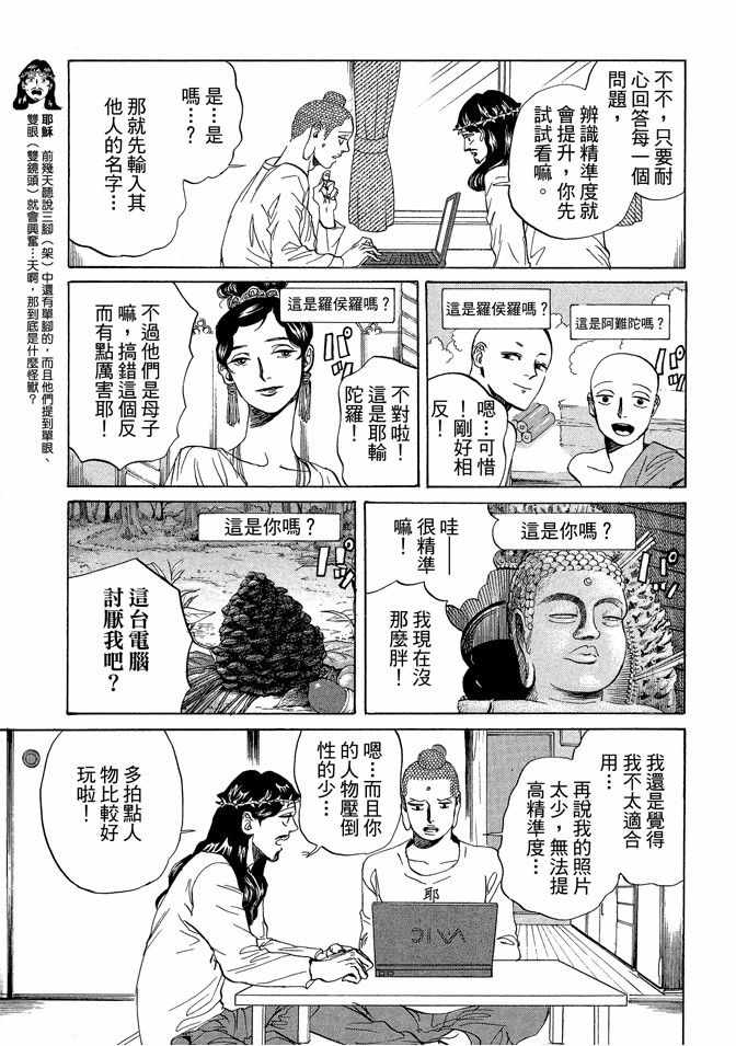 《圣☆哥传》漫画最新章节第11卷免费下拉式在线观看章节第【69】张图片