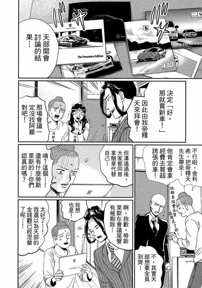 《圣☆哥传》漫画最新章节第14卷免费下拉式在线观看章节第【114】张图片