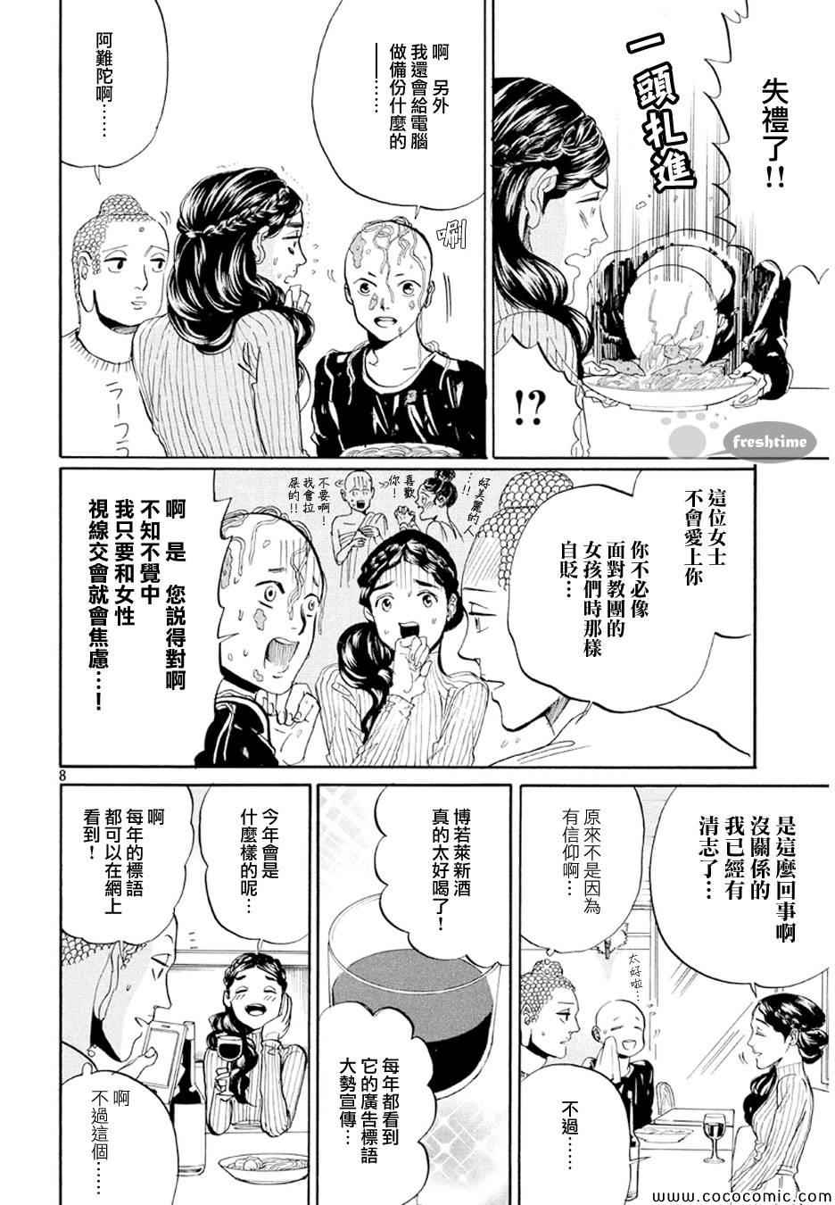 《圣☆哥传》漫画最新章节第68话免费下拉式在线观看章节第【8】张图片