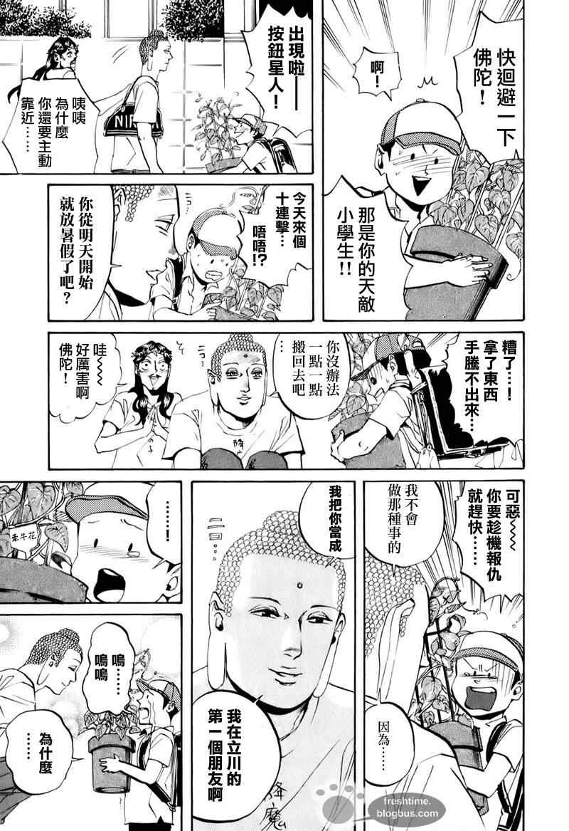 《圣☆哥传》漫画最新章节第16话免费下拉式在线观看章节第【12】张图片