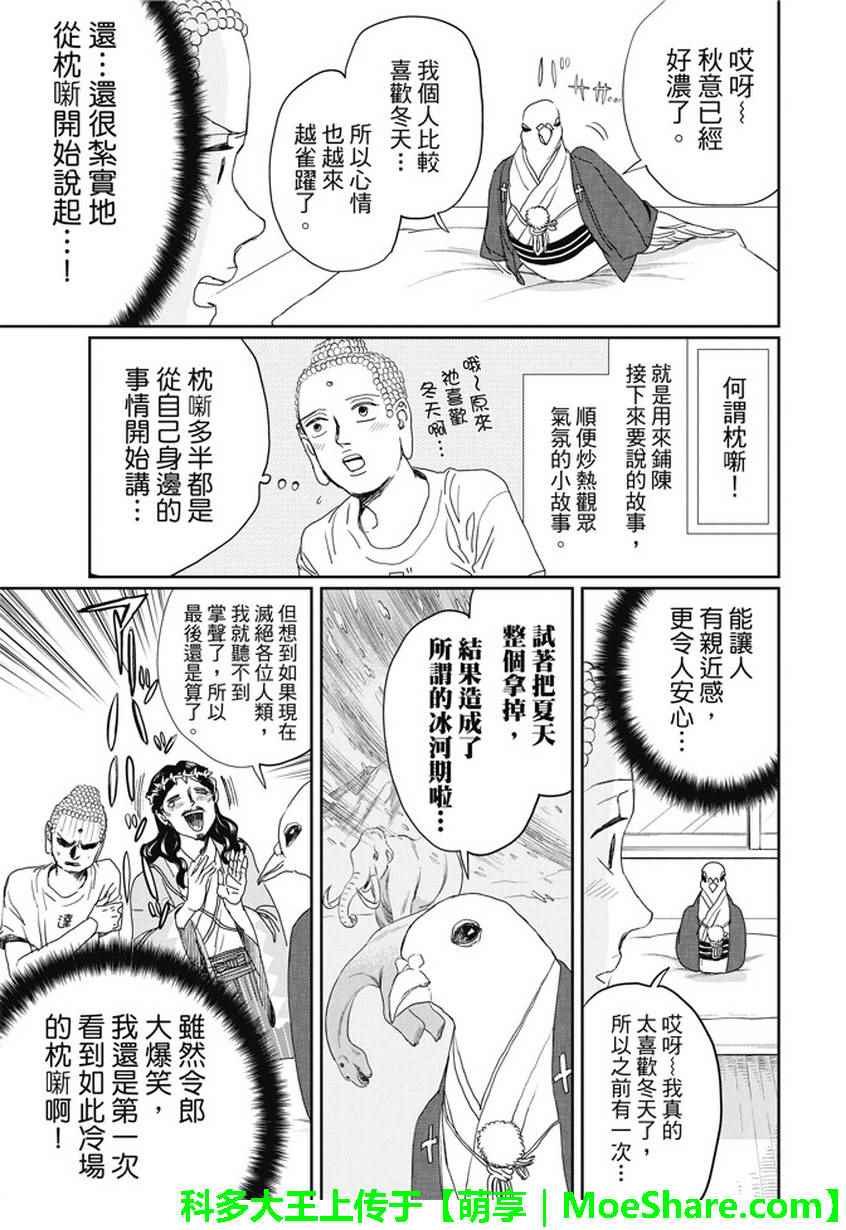 《圣☆哥传》漫画最新章节第108话免费下拉式在线观看章节第【10】张图片