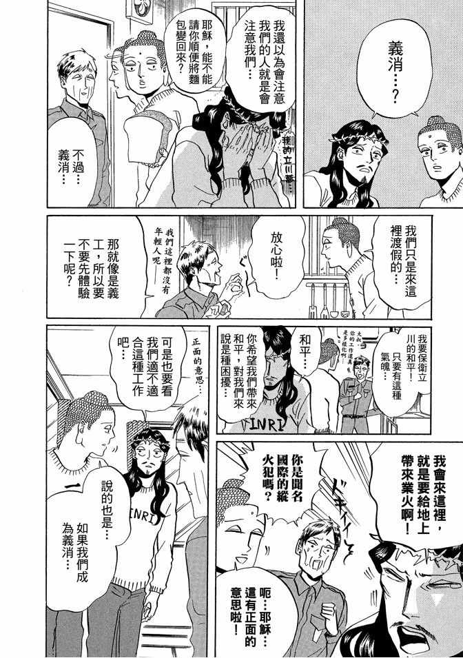 《圣☆哥传》漫画最新章节第5卷免费下拉式在线观看章节第【80】张图片