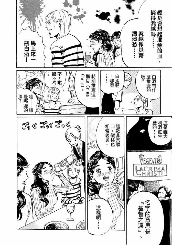 《圣☆哥传》漫画最新章节第10卷免费下拉式在线观看章节第【62】张图片