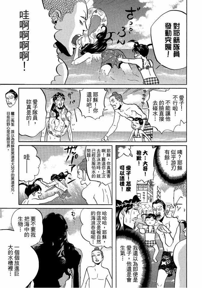 《圣☆哥传》漫画最新章节第6卷免费下拉式在线观看章节第【63】张图片