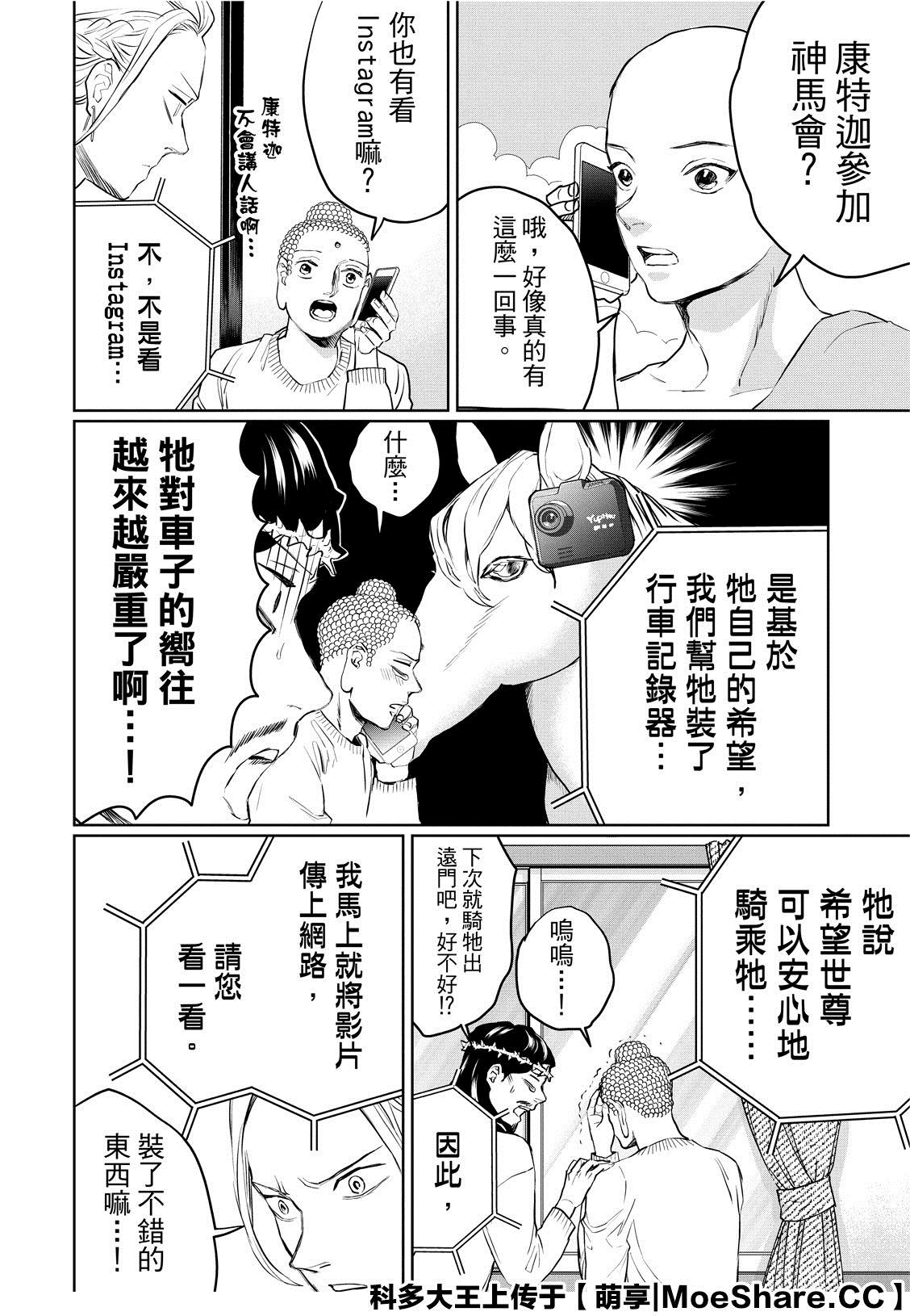 《圣☆哥传》漫画最新章节第133话免费下拉式在线观看章节第【10】张图片