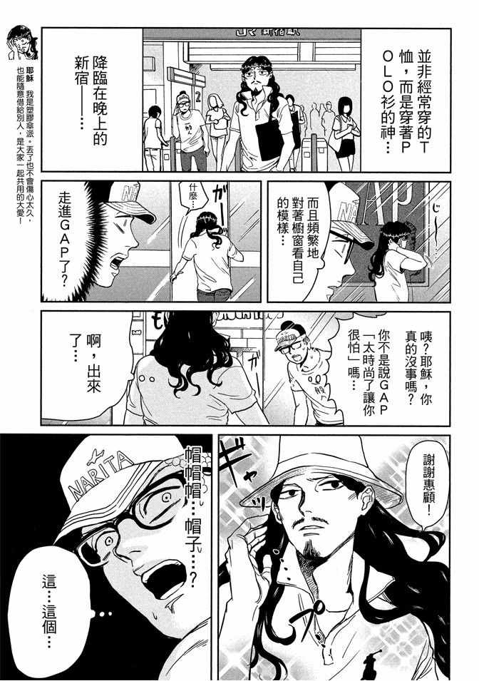 《圣☆哥传》漫画最新章节第13卷免费下拉式在线观看章节第【105】张图片