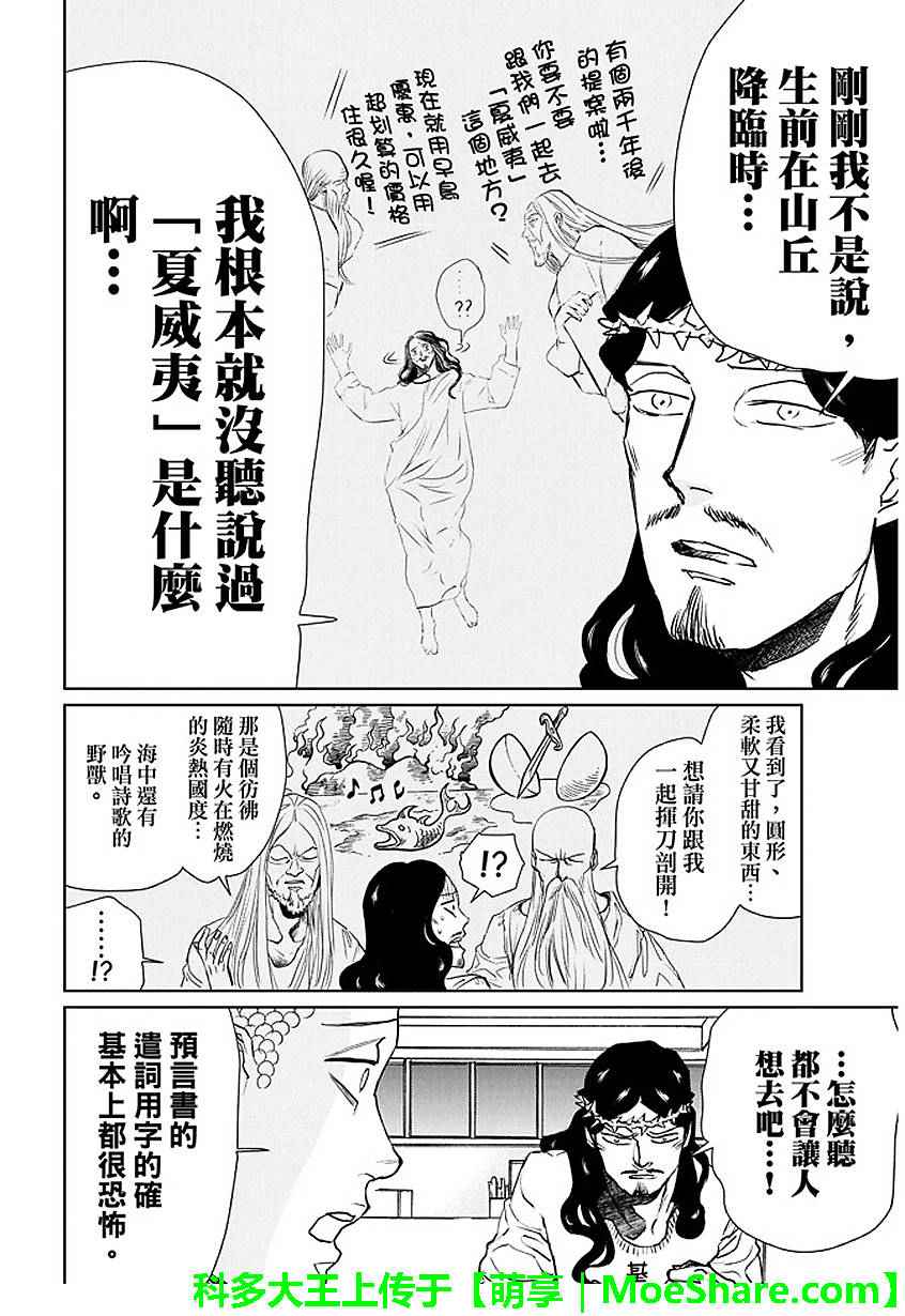 《圣☆哥传》漫画最新章节第91话免费下拉式在线观看章节第【8】张图片