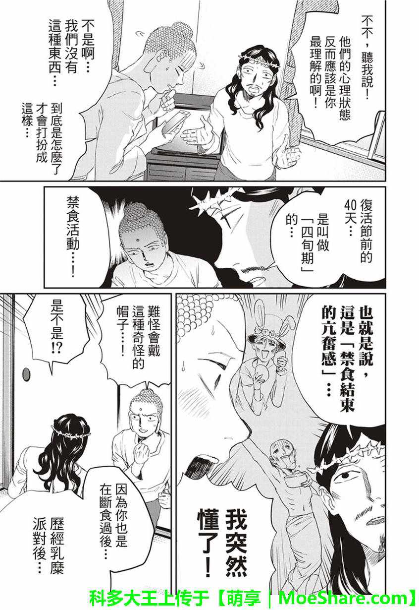 《圣☆哥传》漫画最新章节第114话免费下拉式在线观看章节第【9】张图片