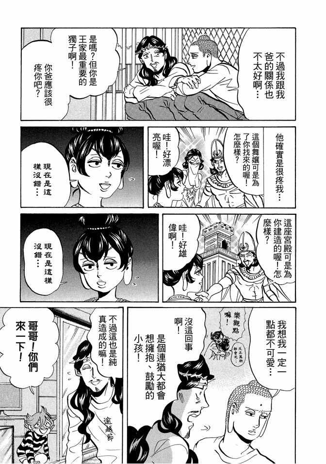 《圣☆哥传》漫画最新章节第7卷免费下拉式在线观看章节第【81】张图片