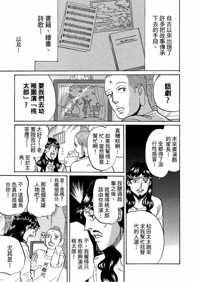 《圣☆哥传》漫画最新章节第9卷免费下拉式在线观看章节第【3】张图片