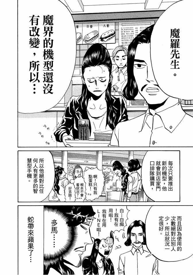 《圣☆哥传》漫画最新章节第9卷免费下拉式在线观看章节第【88】张图片