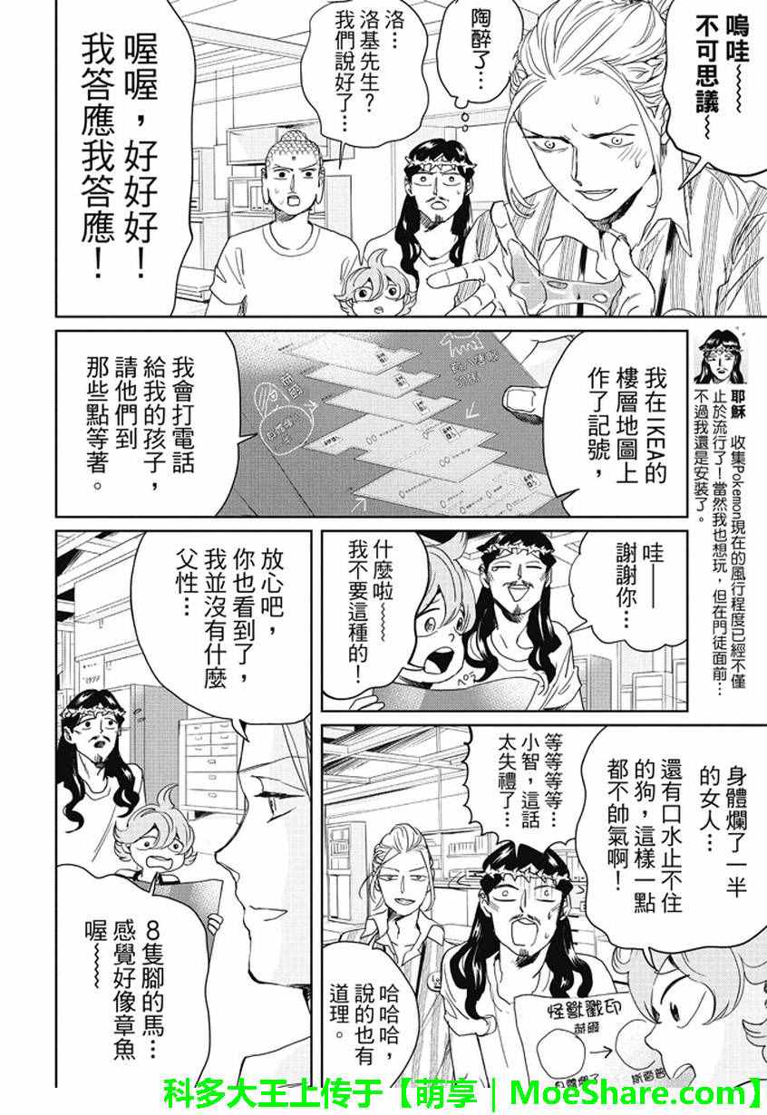 《圣☆哥传》漫画最新章节第97话免费下拉式在线观看章节第【9】张图片