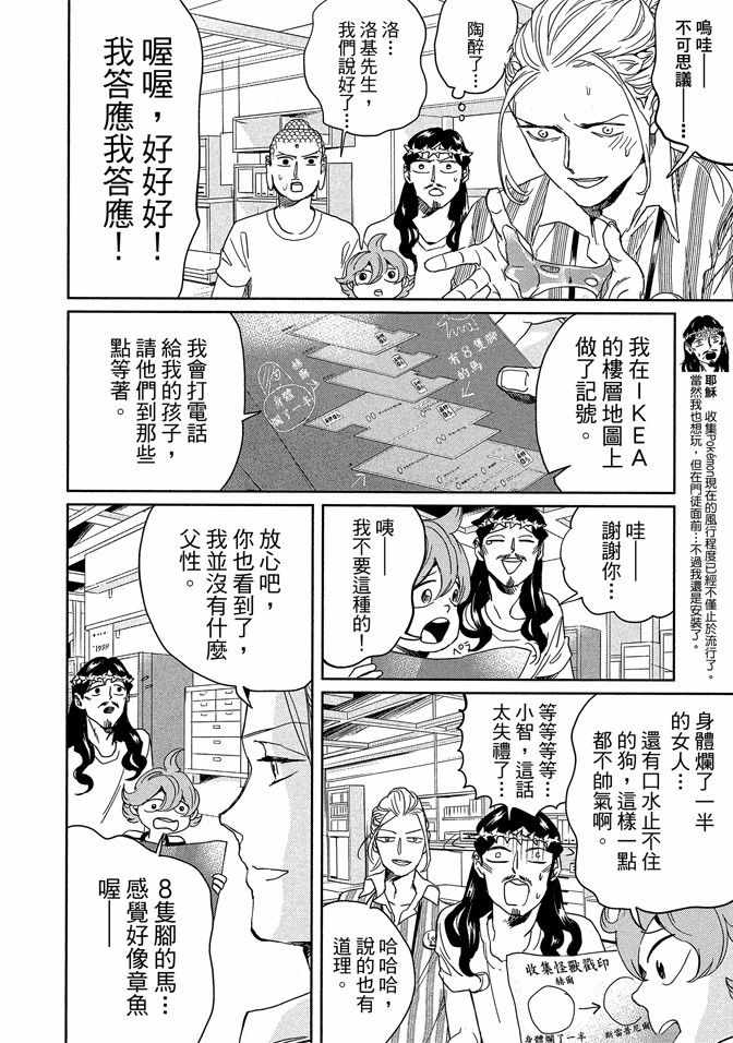 《圣☆哥传》漫画最新章节第14卷免费下拉式在线观看章节第【28】张图片