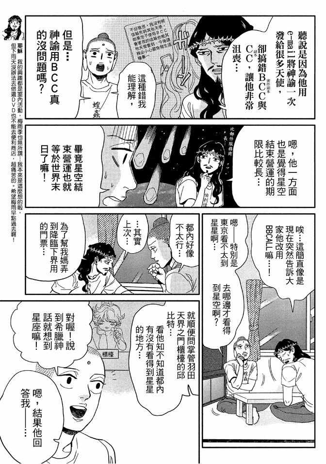 《圣☆哥传》漫画最新章节第12卷免费下拉式在线观看章节第【77】张图片