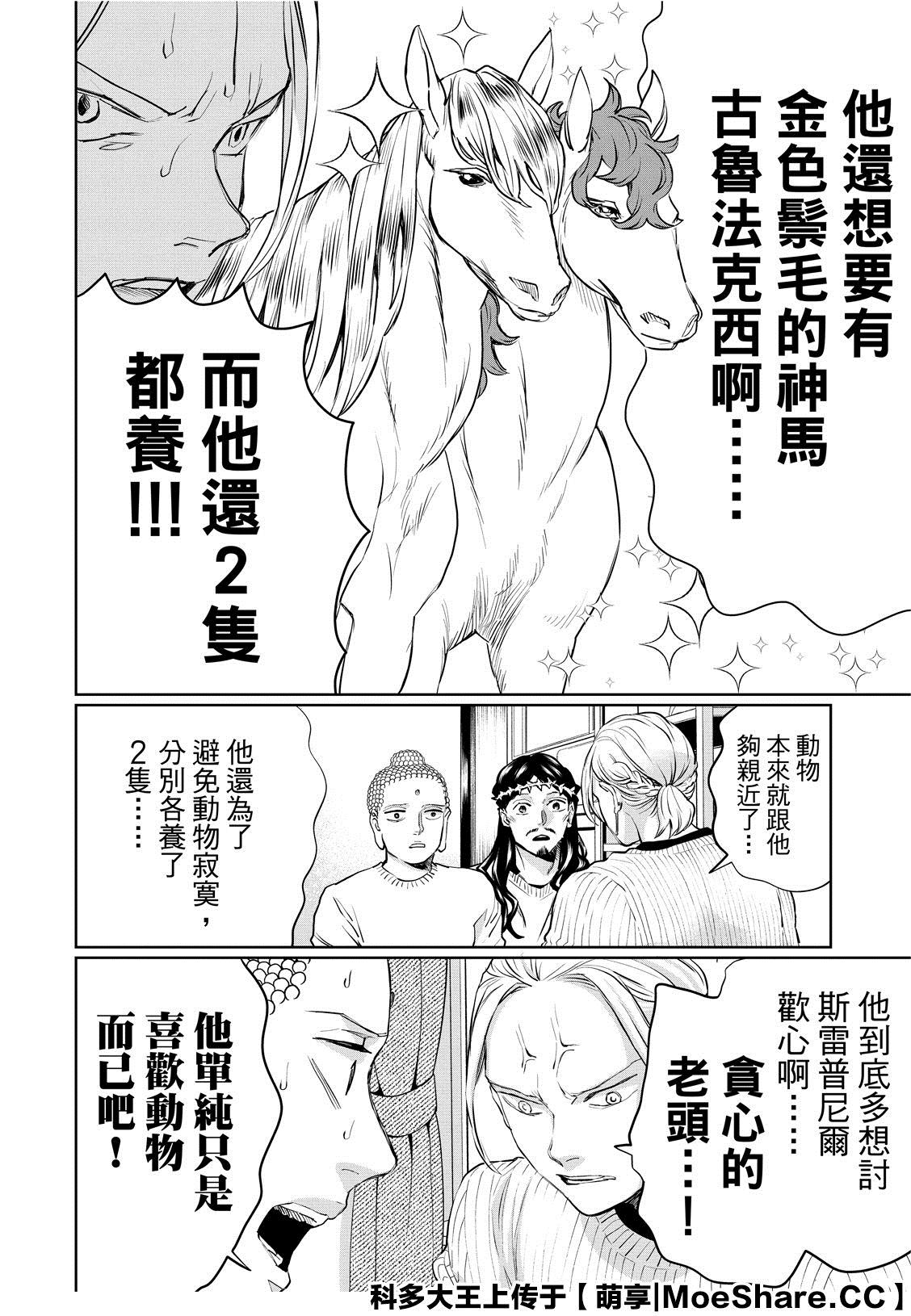 《圣☆哥传》漫画最新章节第133话免费下拉式在线观看章节第【8】张图片