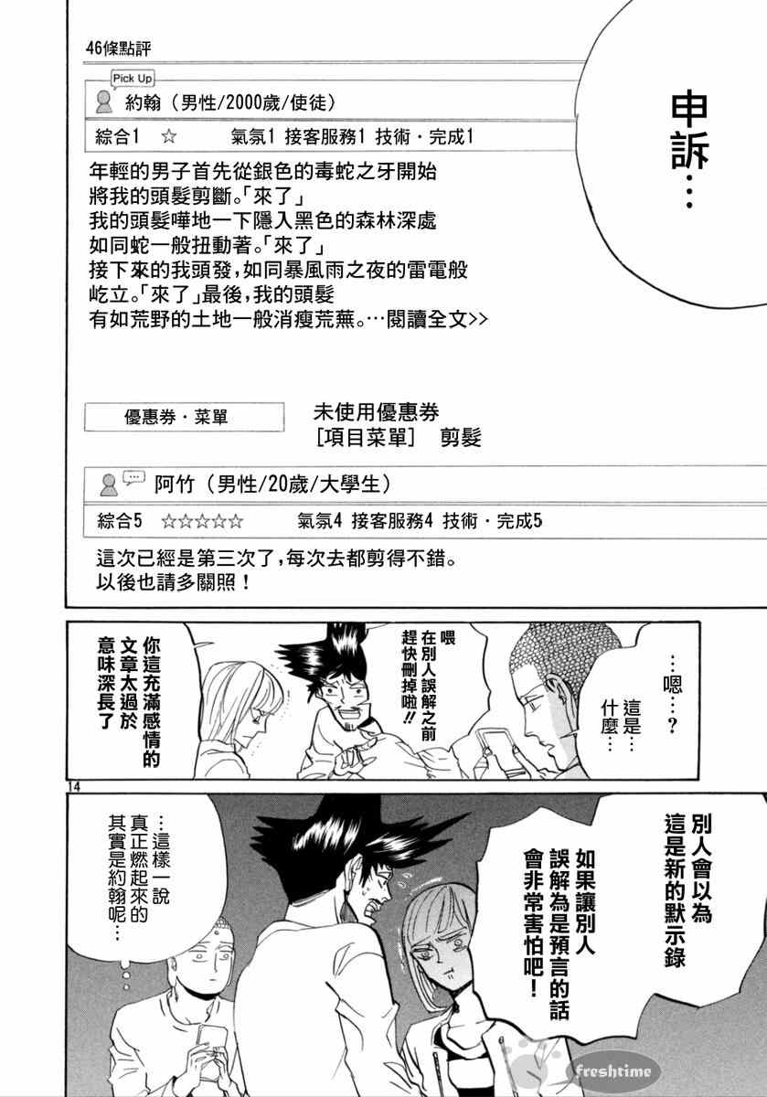 《圣☆哥传》漫画最新章节第83话免费下拉式在线观看章节第【14】张图片