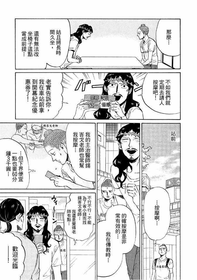 《圣☆哥传》漫画最新章节第12卷免费下拉式在线观看章节第【67】张图片