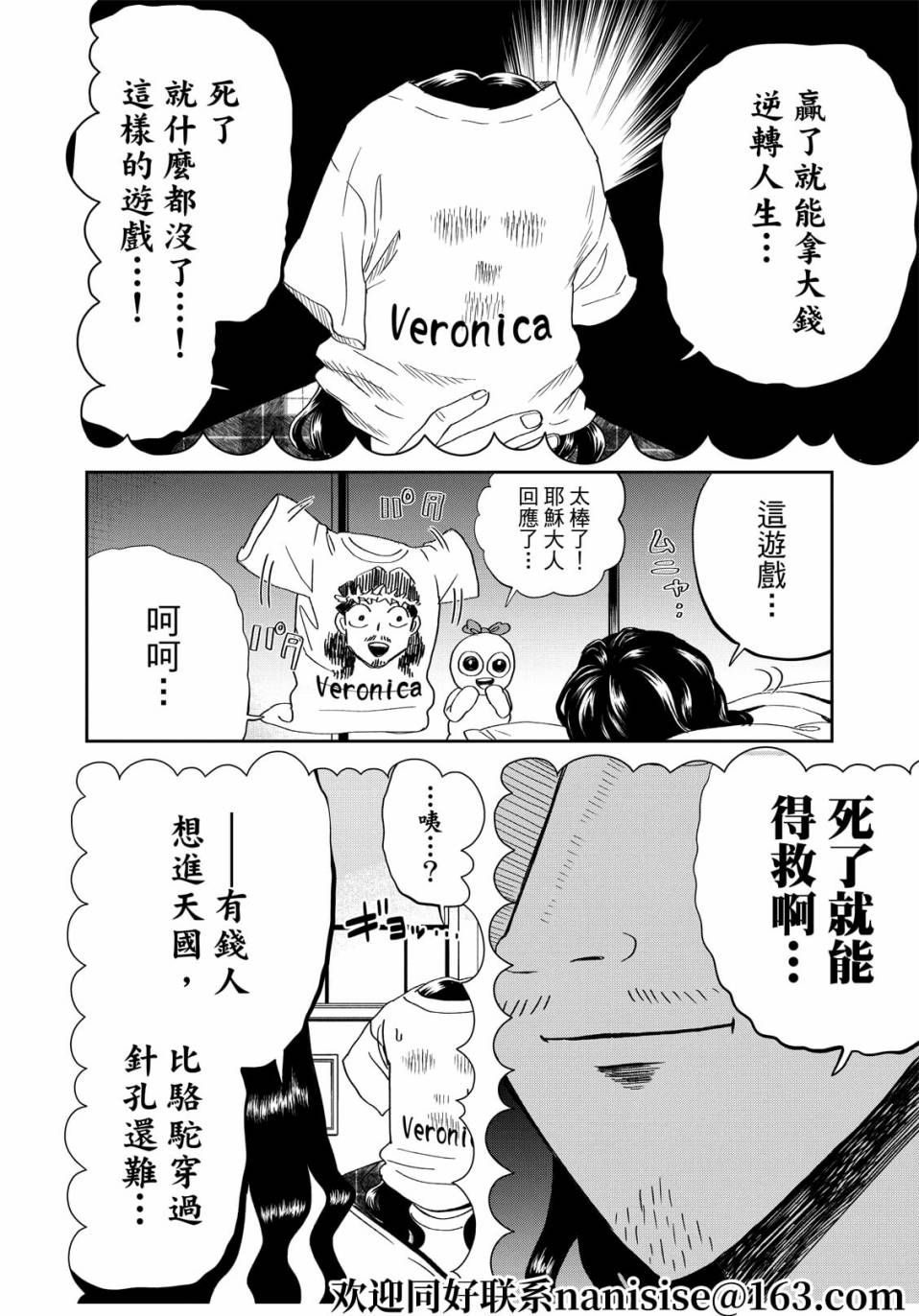 《圣☆哥传》漫画最新章节第152话免费下拉式在线观看章节第【13】张图片