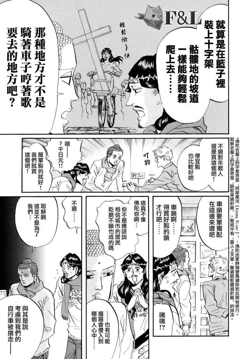 《圣☆哥传》漫画最新章节第31话免费下拉式在线观看章节第【5】张图片