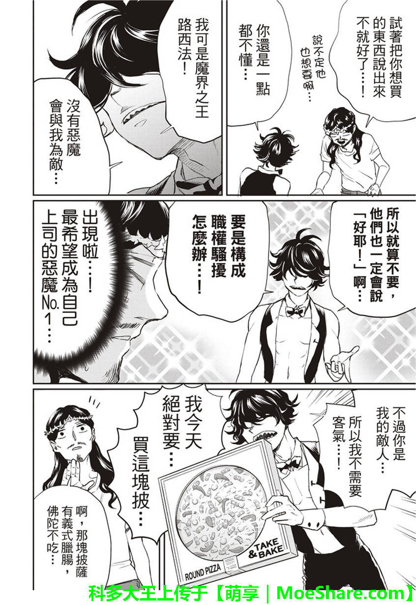 《圣☆哥传》漫画最新章节第117话免费下拉式在线观看章节第【8】张图片