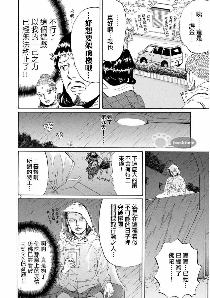 《圣☆哥传》漫画最新章节第80话免费下拉式在线观看章节第【12】张图片