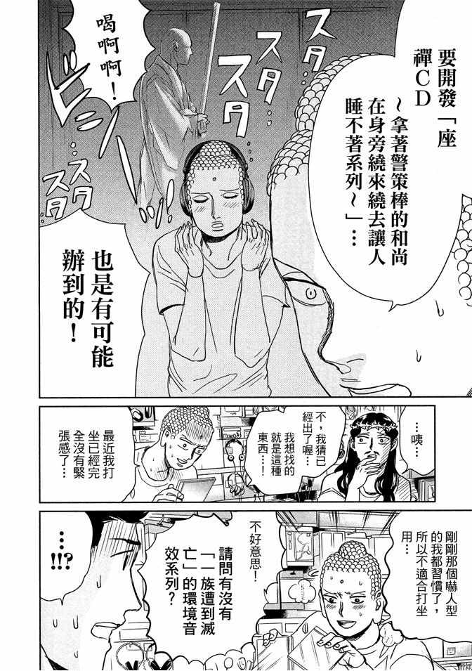 《圣☆哥传》漫画最新章节第13卷免费下拉式在线观看章节第【130】张图片