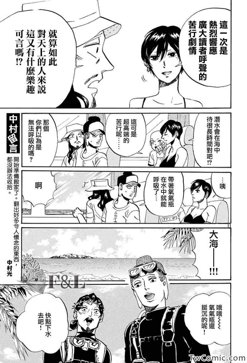 《圣☆哥传》漫画最新章节第56话免费下拉式在线观看章节第【12】张图片