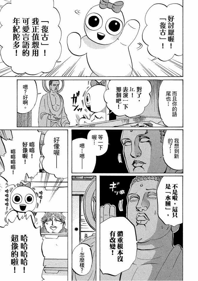 《圣☆哥传》漫画最新章节第7卷免费下拉式在线观看章节第【29】张图片