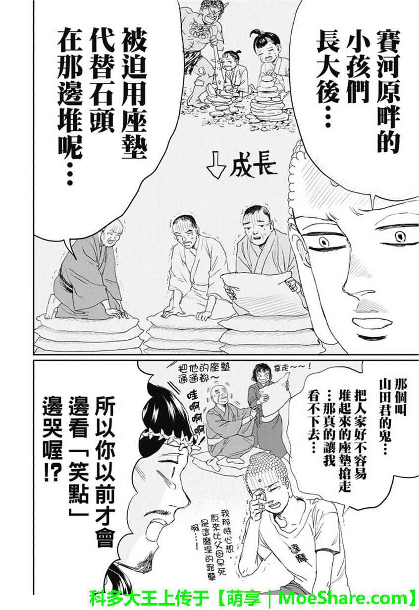 《圣☆哥传》漫画最新章节第108话免费下拉式在线观看章节第【5】张图片